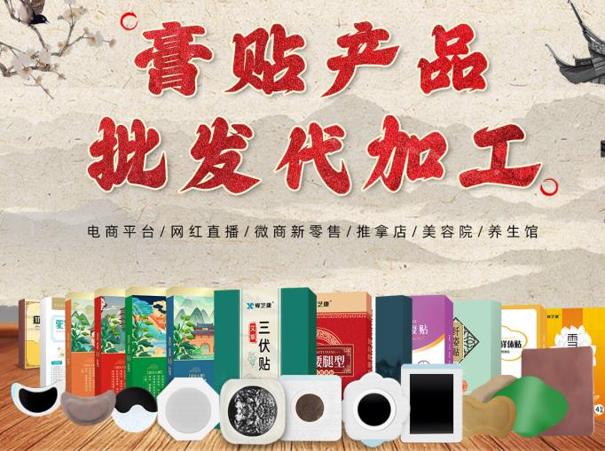 尋找貼牌膏藥加工廠家？選擇我們，專業定制打造獨特品牌！